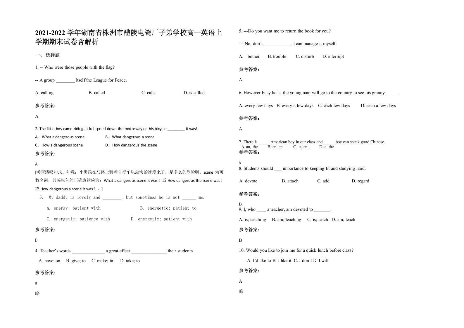 2021-2022学年湖南省株洲市醴陵电瓷厂子弟学校高一英语上学期期末试卷含解析