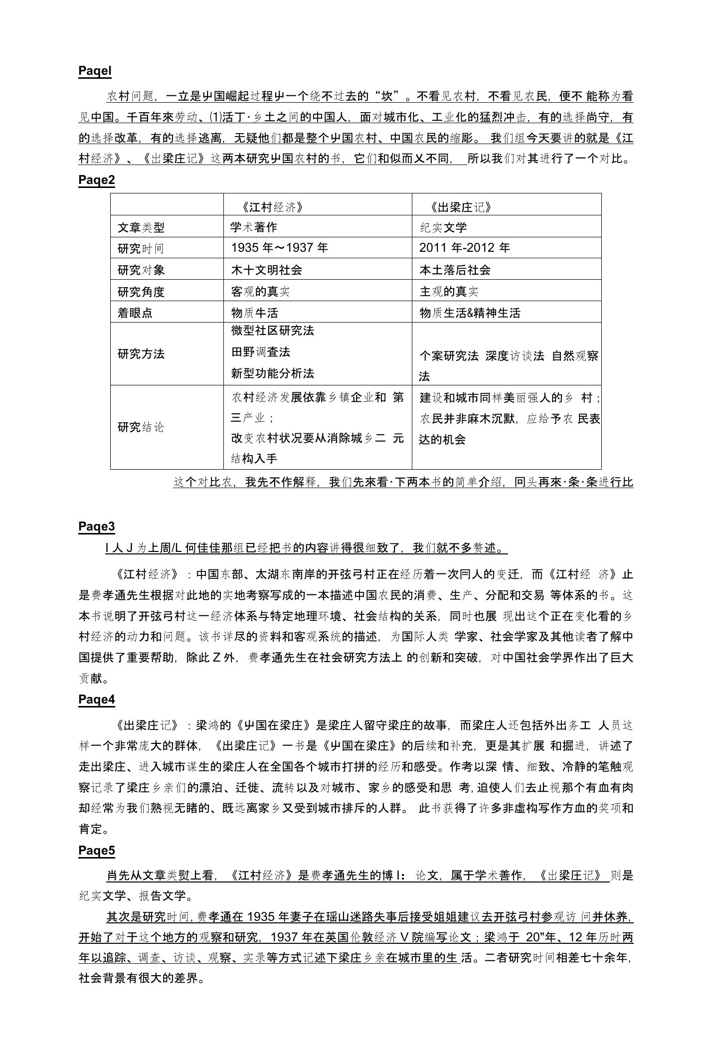 《江村经济》、《出梁庄记》的比较-社会科学研究方法-演讲稿