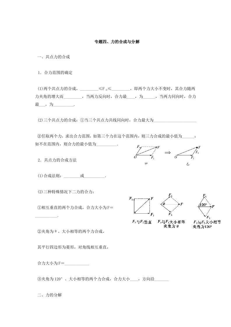 高一物理力的合成与分解专题学案