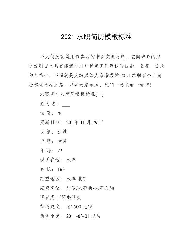 2021求职简历模板标准