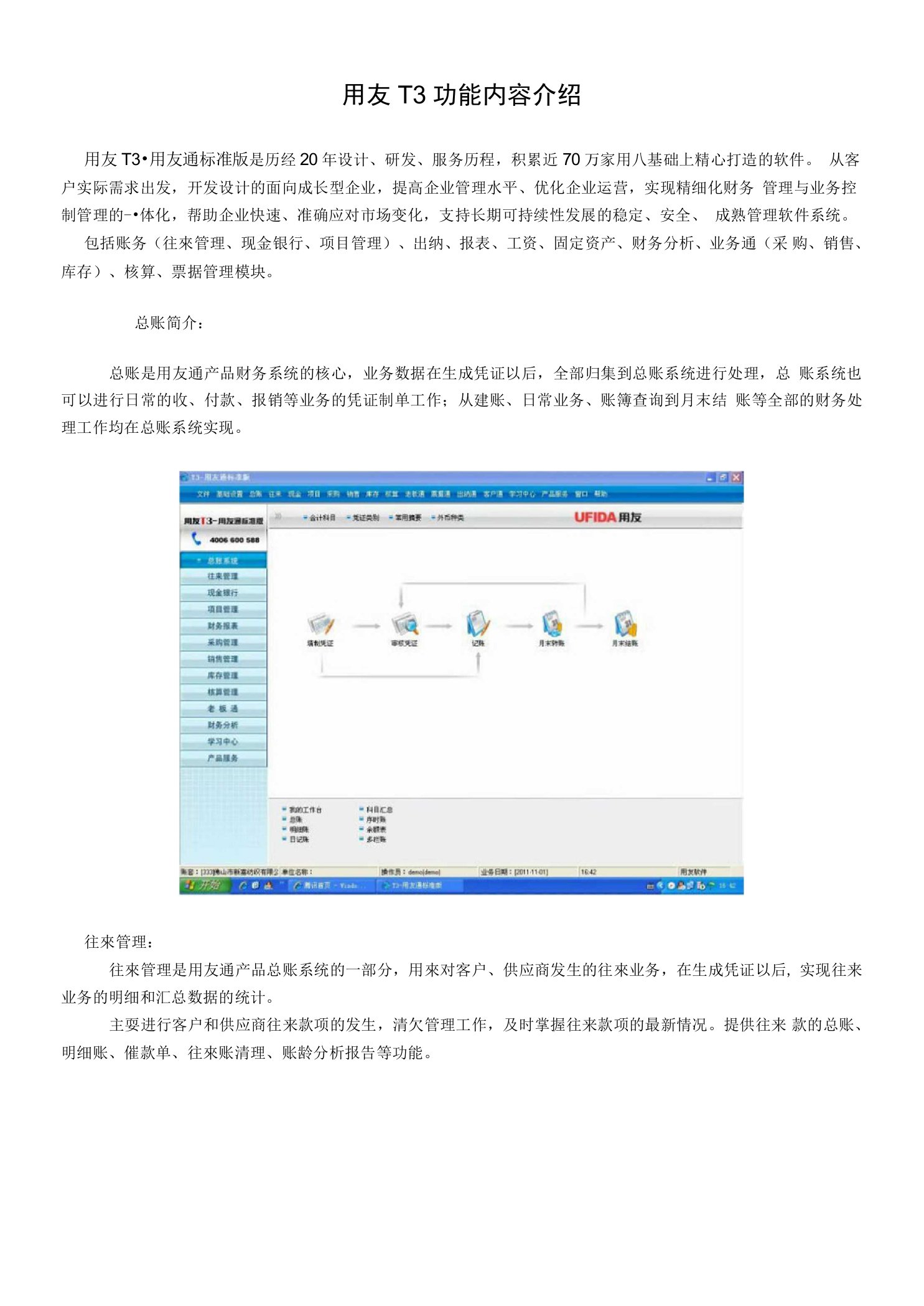 用友T3功能内容介绍