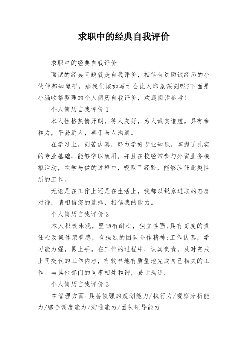 求职中的经典自我评价_2