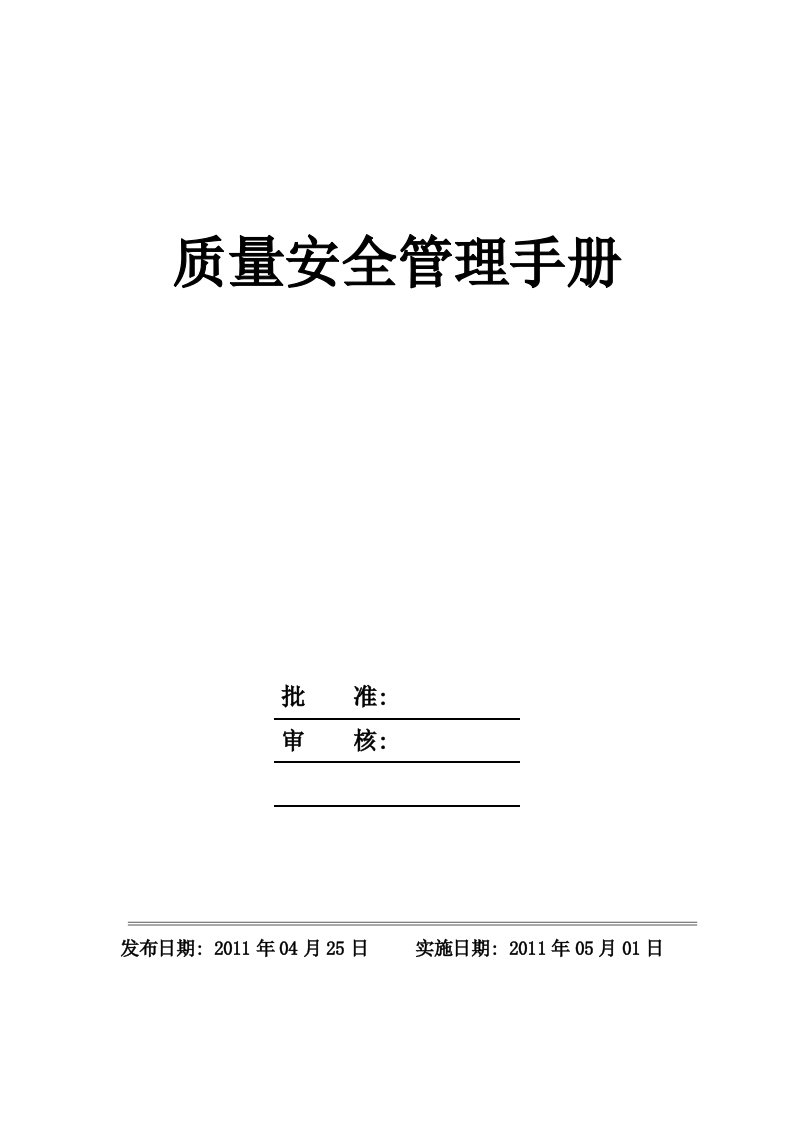 酱卤肉制品质量安全手册