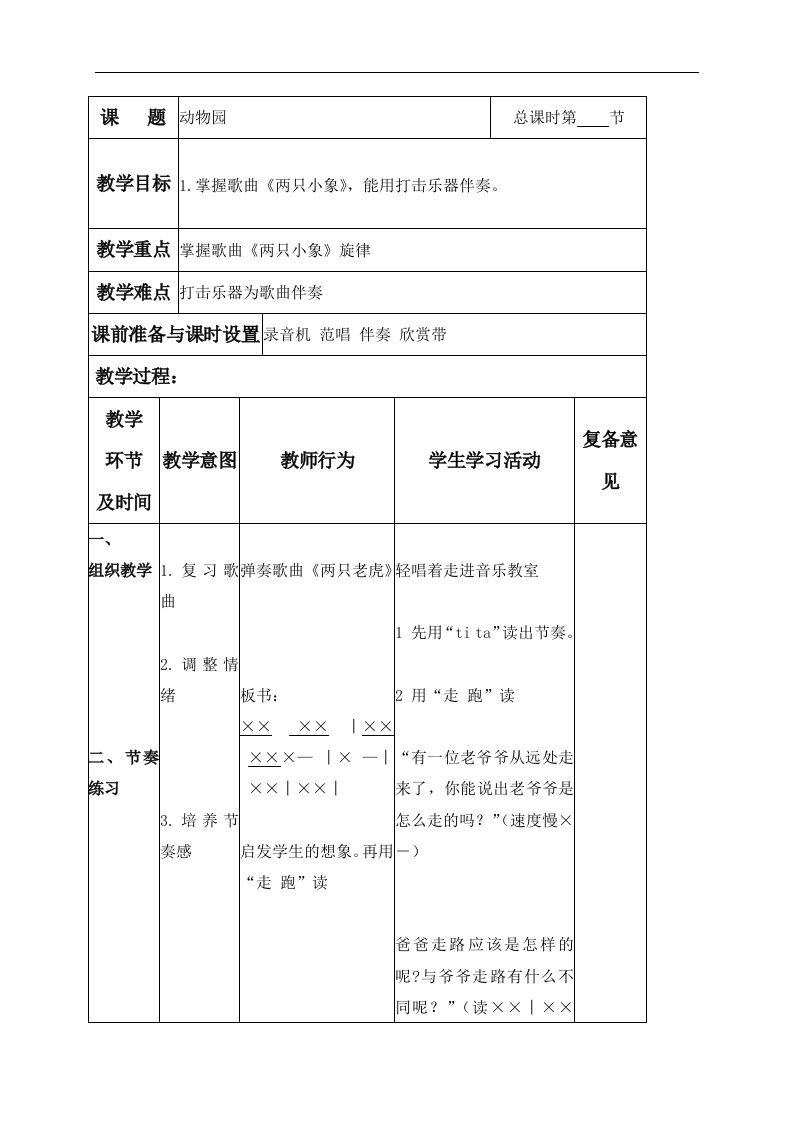 人教新课标二年级上册音乐教案