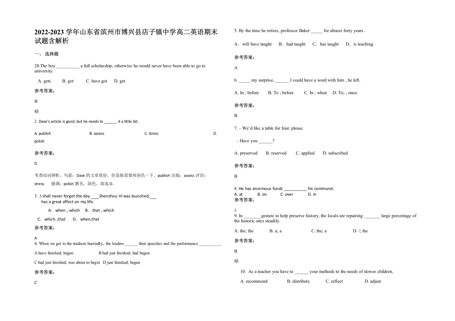 2022-2023学年山东省滨州市博兴县店子镇中学高二英语期末试题含解析