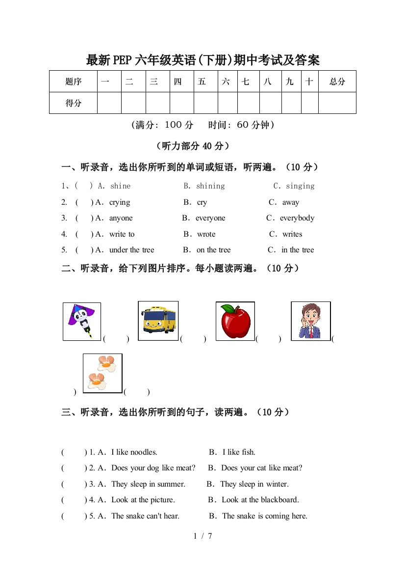 PEP六年级英语(下册)期中考试及答案