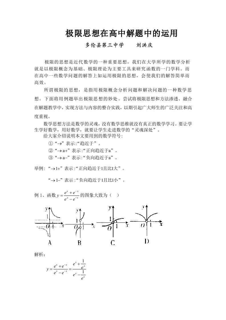 极限思想在高中数学解题中的应用