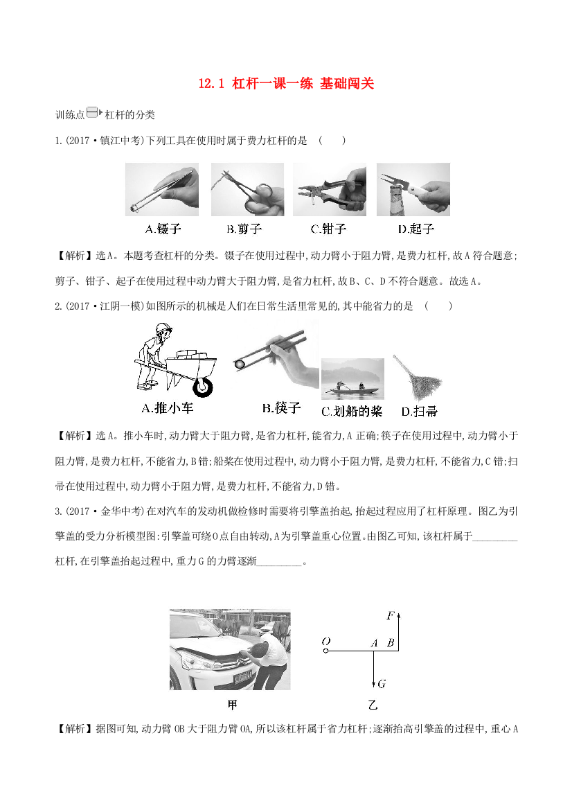 （小学中学试题）八年级物理下册