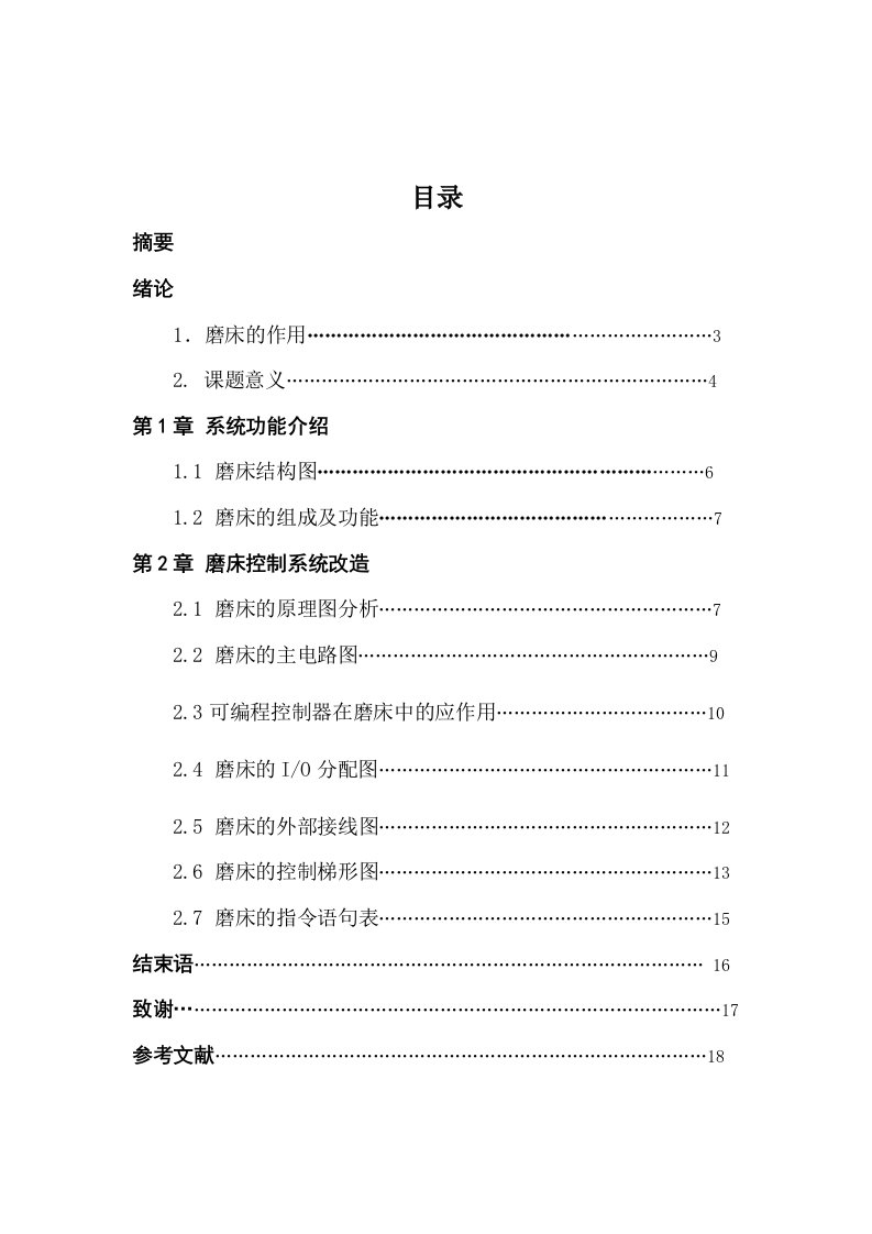 M7120型磨床控制系统PLC改造