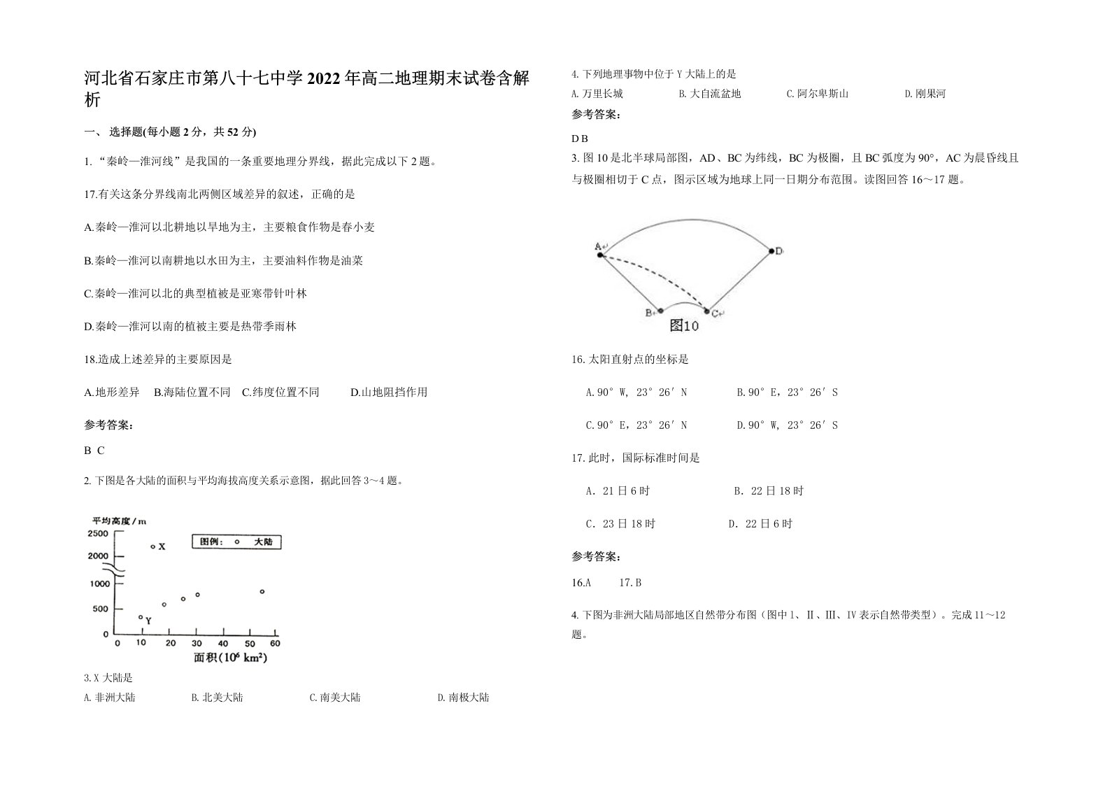 河北省石家庄市第八十七中学2022年高二地理期末试卷含解析