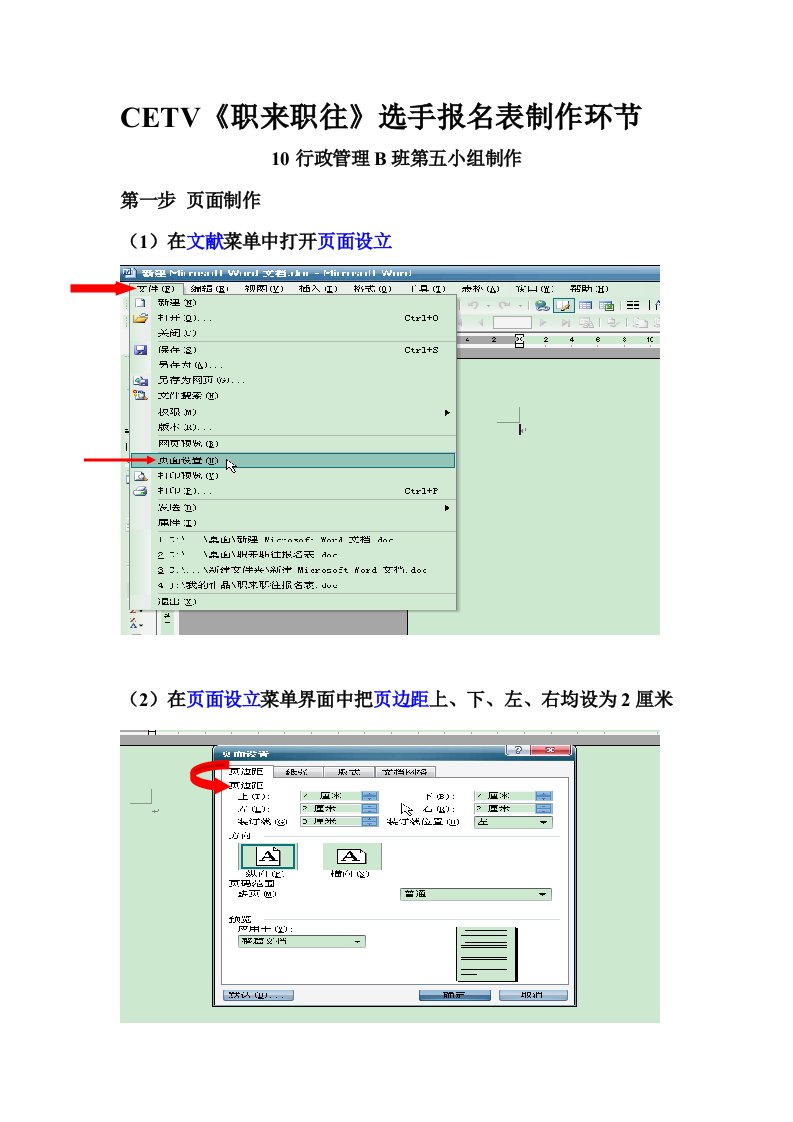 表格简历制作