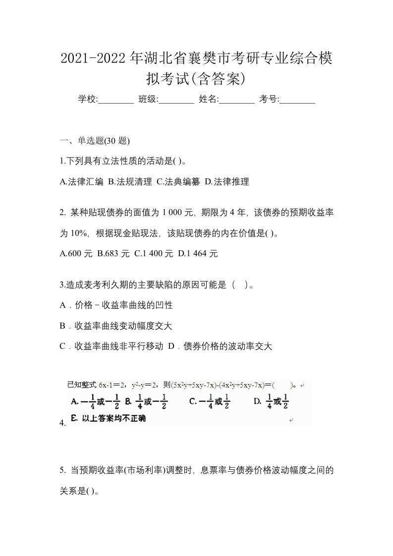 2021-2022年湖北省襄樊市考研专业综合模拟考试含答案