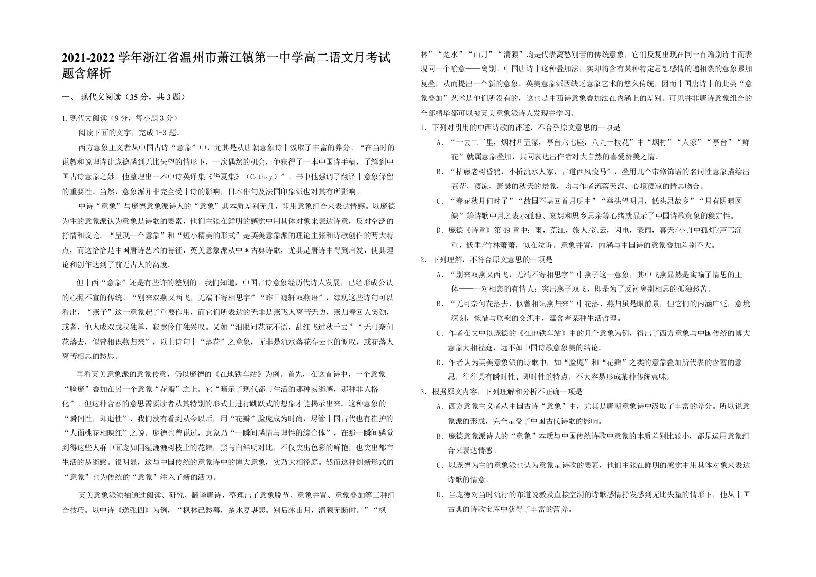 2021-2022学年浙江省温州市萧江镇第一中学高二语文月考试题含解析