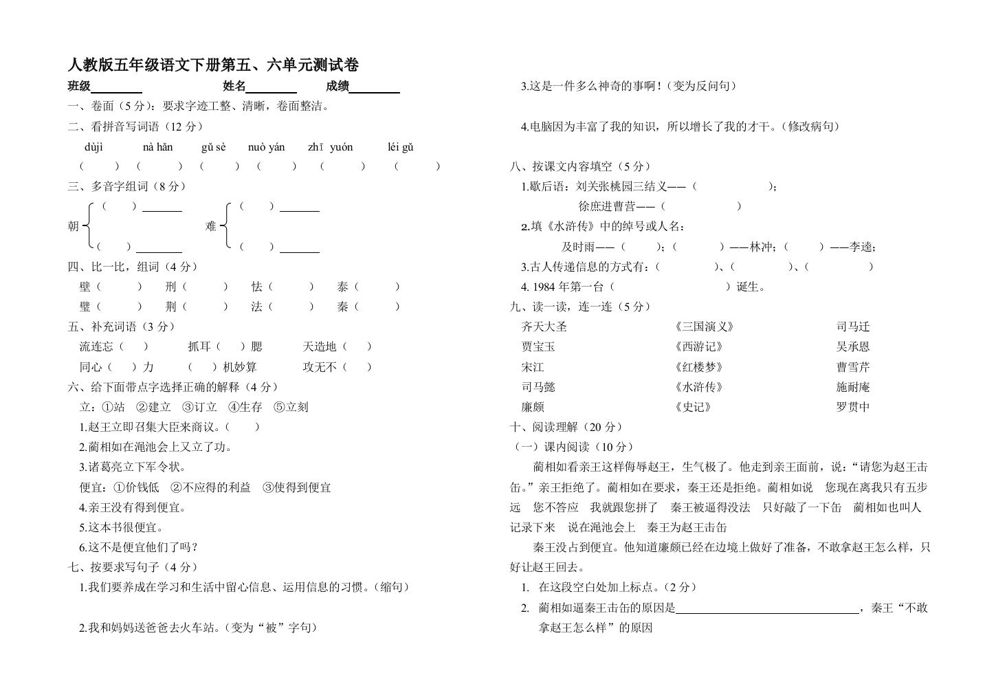 五年级语文下册五六单元测试卷