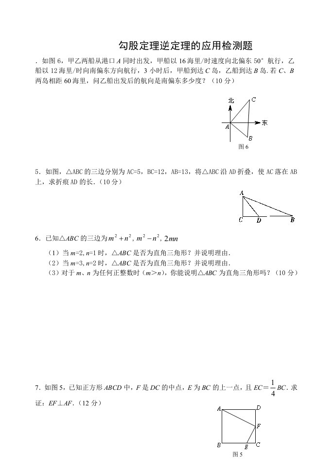 勾股定理逆定理练习