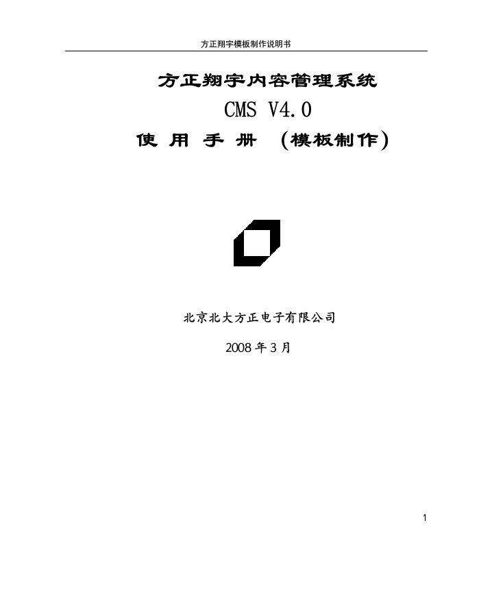 方正翔宇内容管理系统使用手册