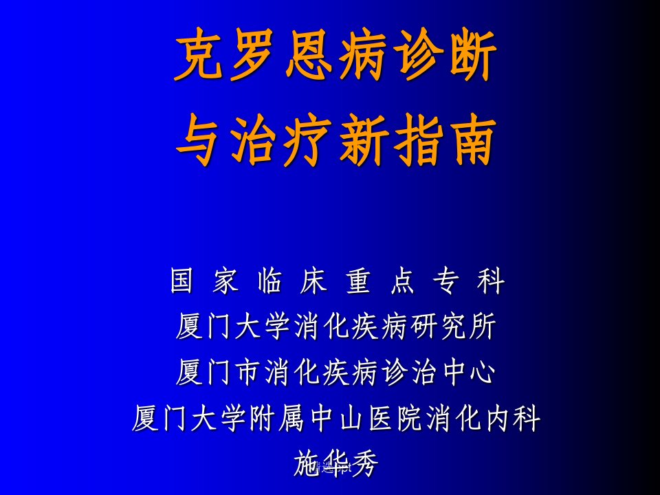 克罗恩病诊断与治疗新指南