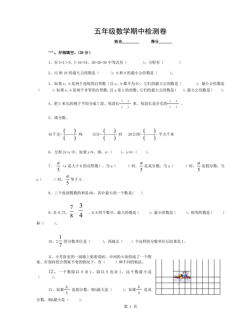 苏教版小学五年级下册数学期中测试题及答案