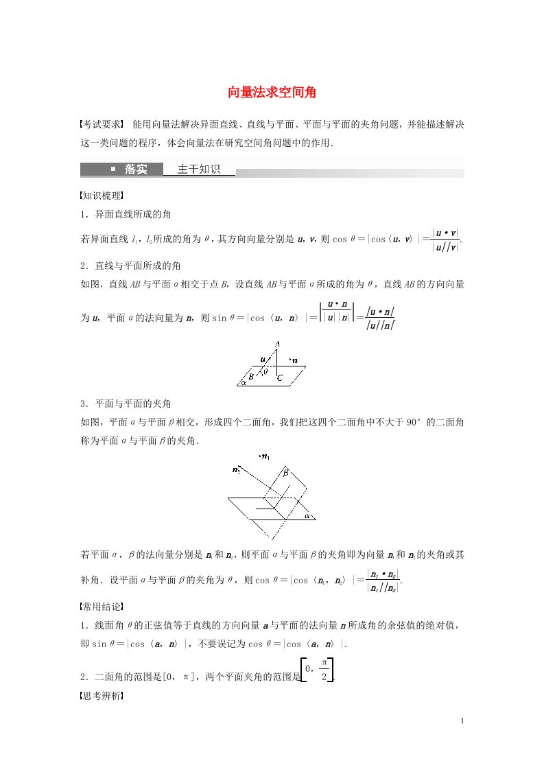 2023年高考数学一轮复习第七章立体几何与空间向量7向量法求空间角练习含解析