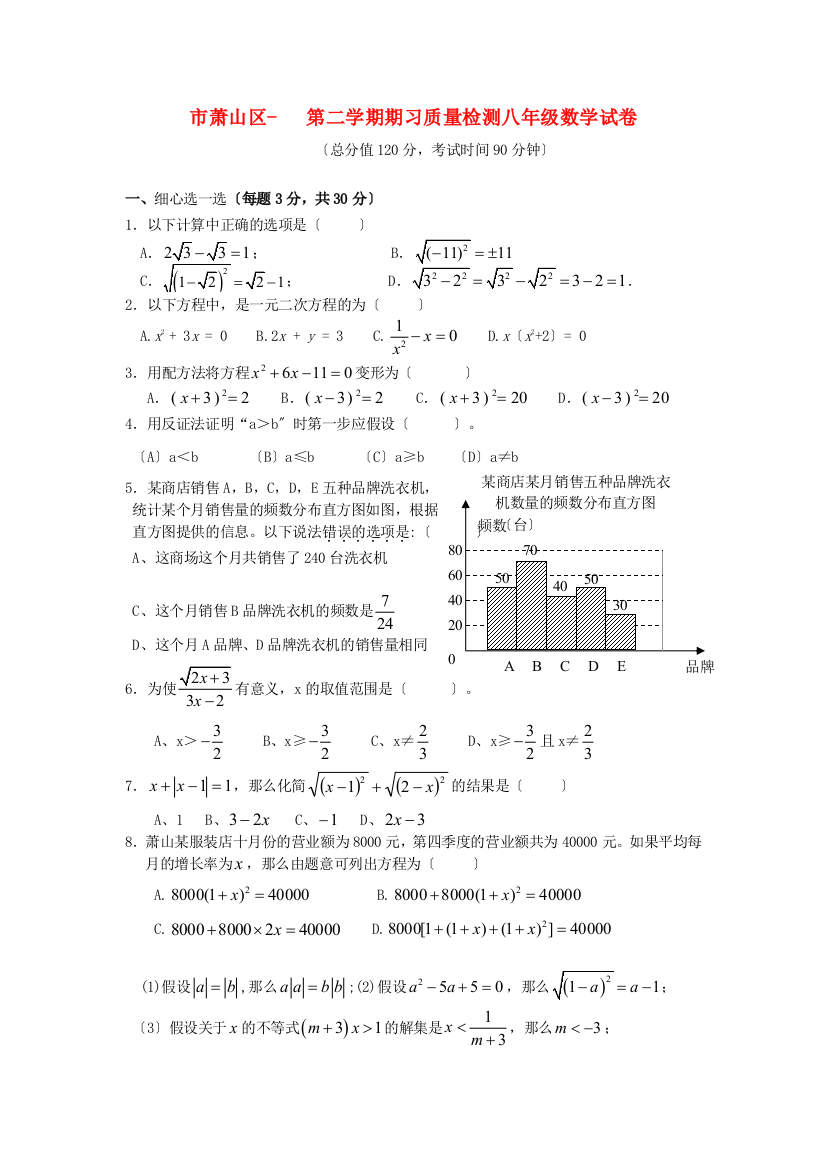 （整理版）市萧山区第二学期期习质量检测八年级数