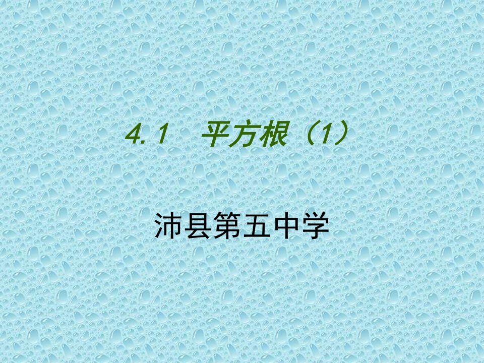 《4.1