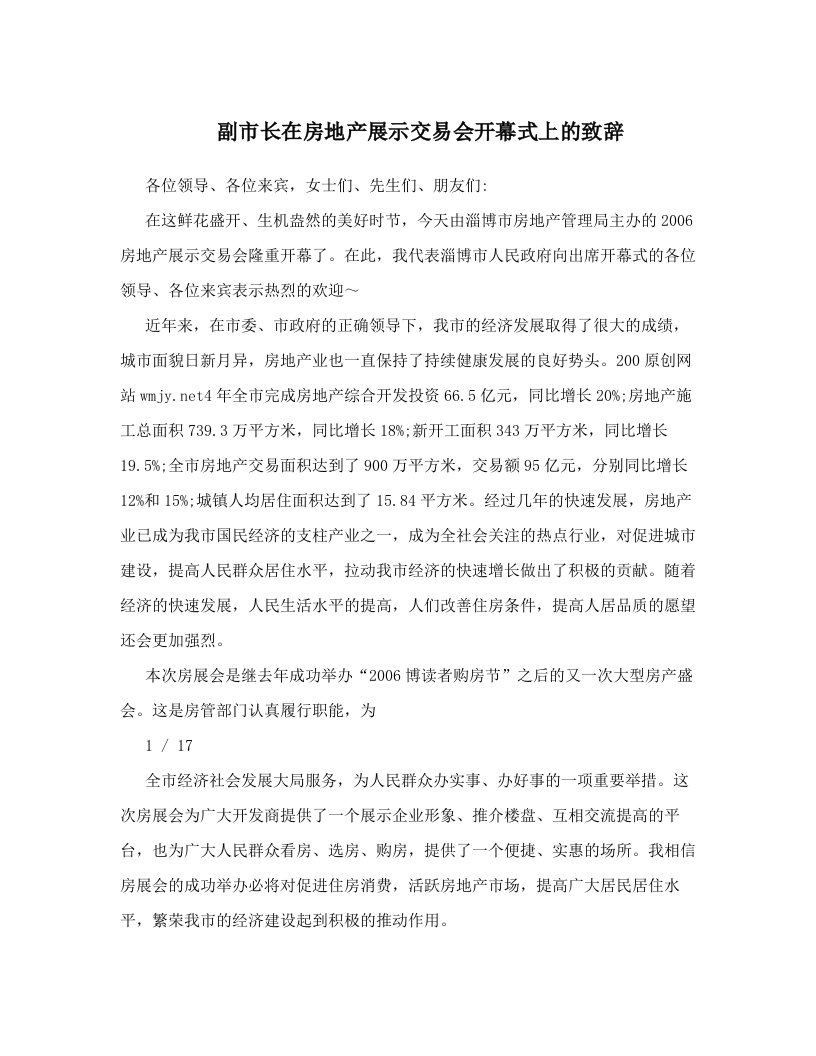 gerAAA副市长在房地产展示交易会开幕式上的致辞