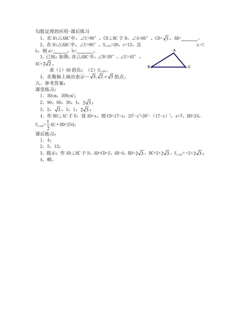 课后练习-教案课件说课稿学案知识点总结归纳试题测试真题-初中数学八年级下册