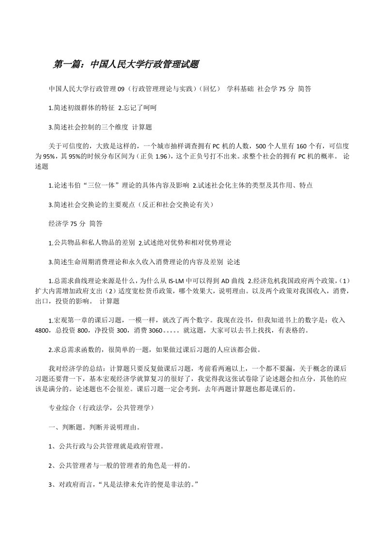 中国人民大学行政管理试题[修改版]