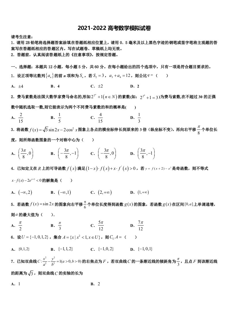 广东省广州市广雅中学2022年高三3月份第一次模拟考试数学试卷含解析