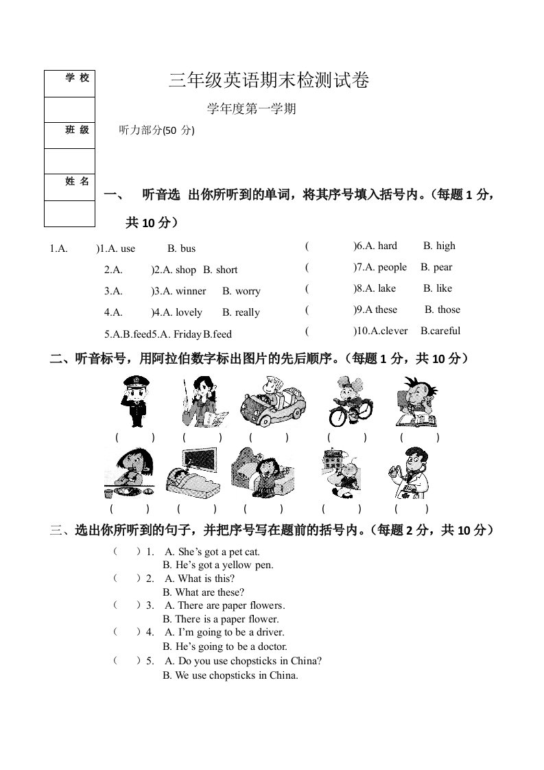 外研社新标准一起点小学英语三年级上册期末试题4