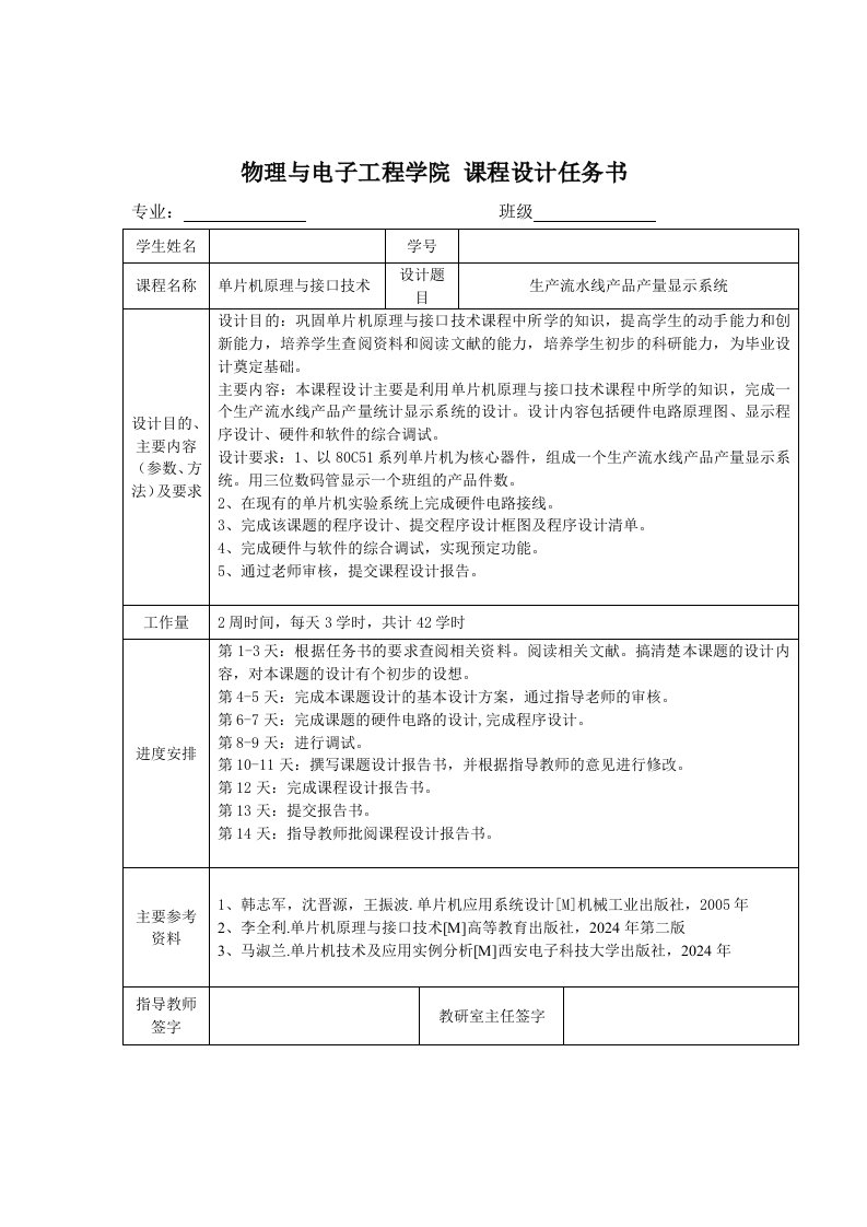 生产流水线产品产量显示系统