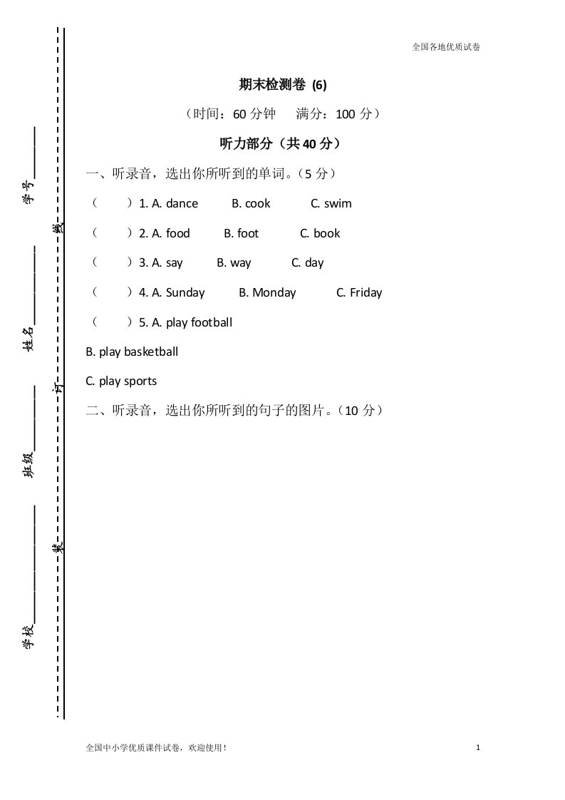 部编本人教版五年级上册英语期末检测卷-(5)