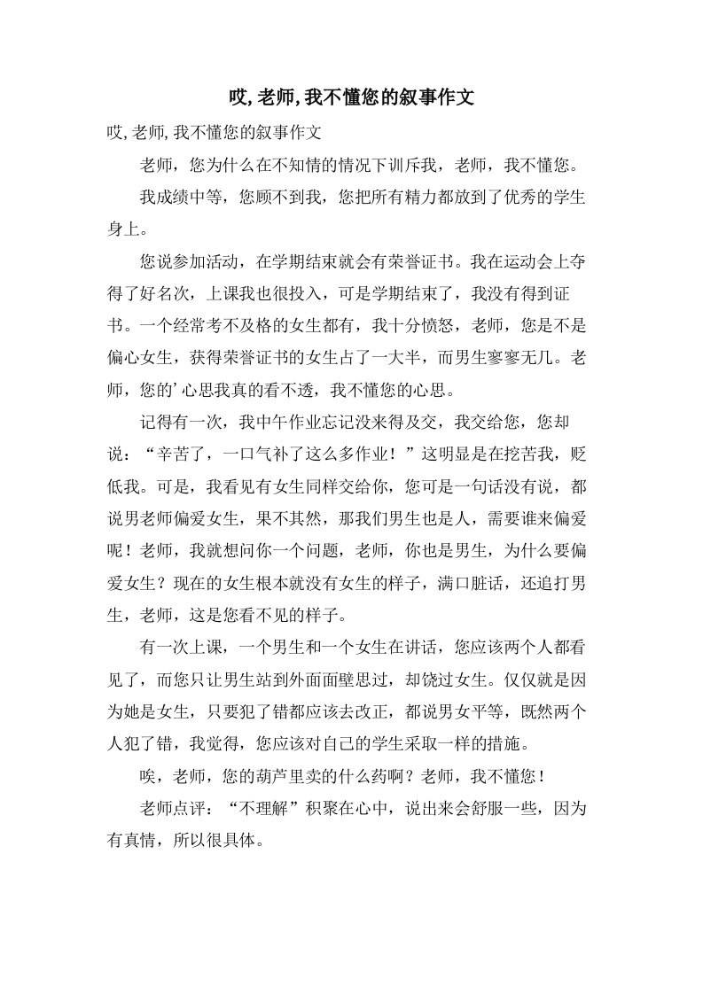 哎,老师,我不懂您的叙事作文