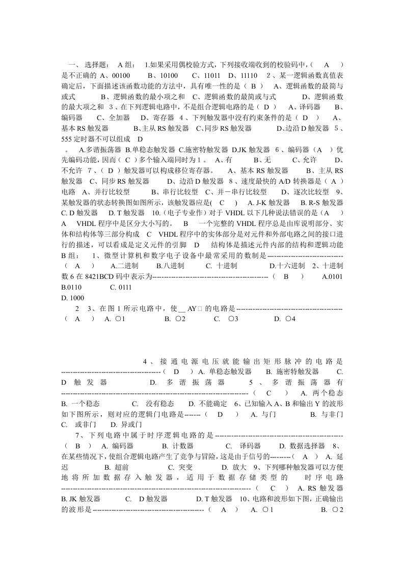 《微机原理与接口技术》课程总结