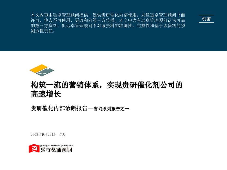 阶段汇报：贵研内部诊断报告