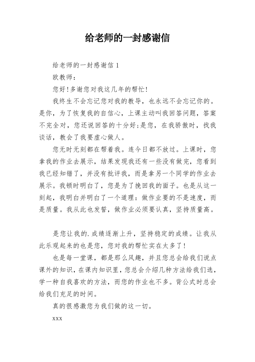 给老师的一封感谢信_9