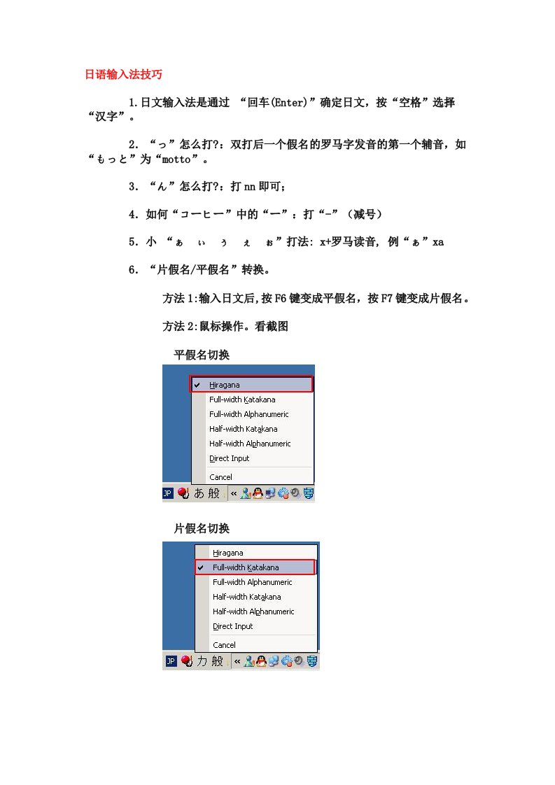 日语输入法技巧