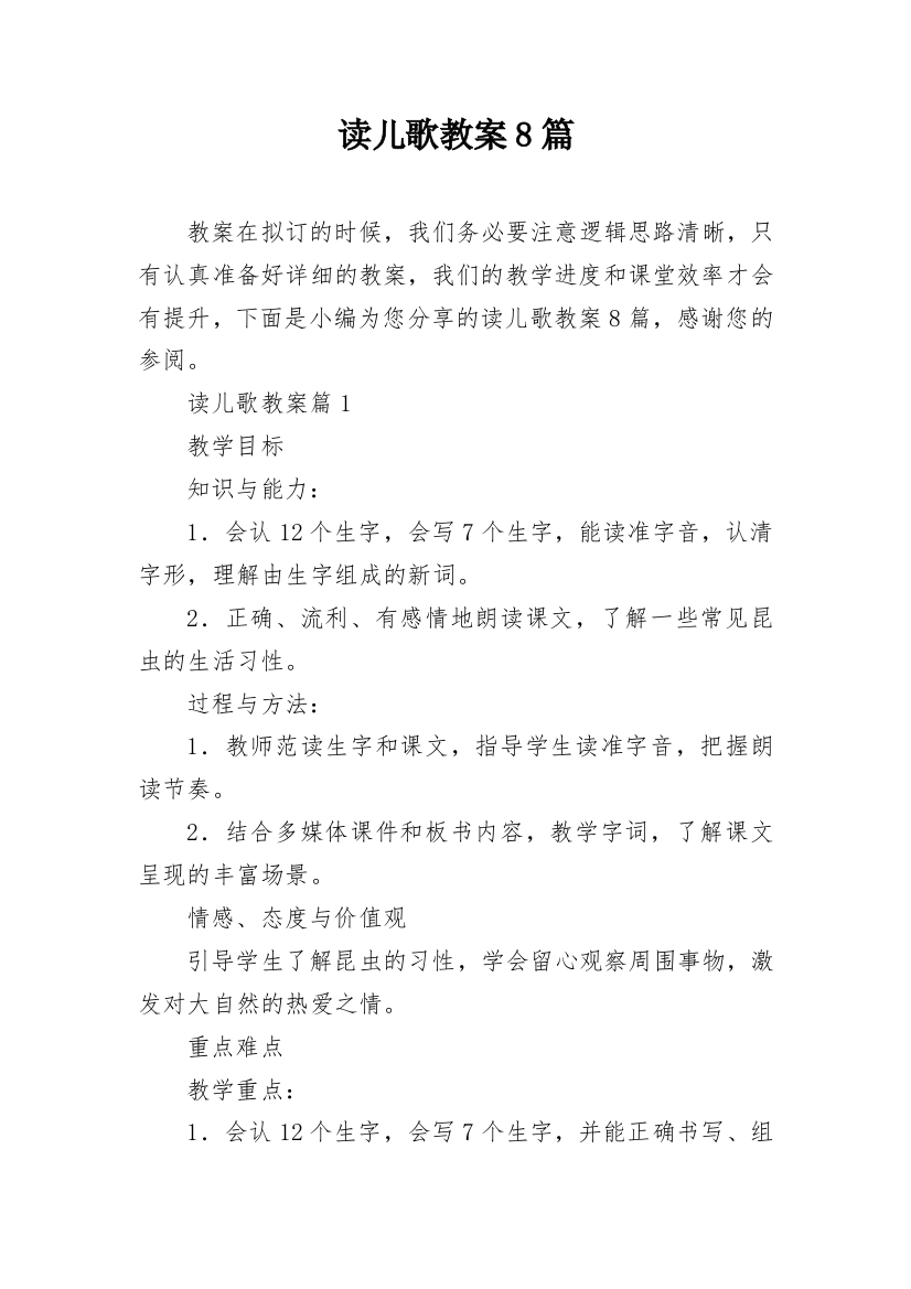 读儿歌教案8篇