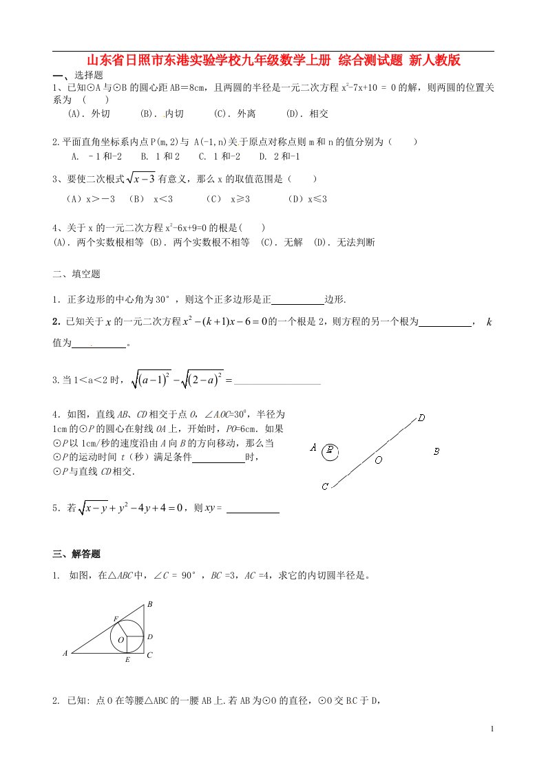 山东省日照市东港实验学校九级数学上册