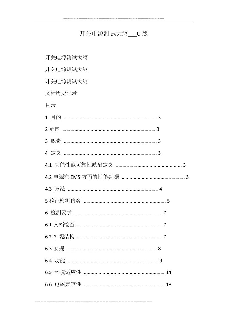 开关电源测试大纲___c版