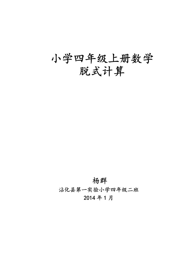 小学数学四年级50道脱式计算-4年级脱式混合运算