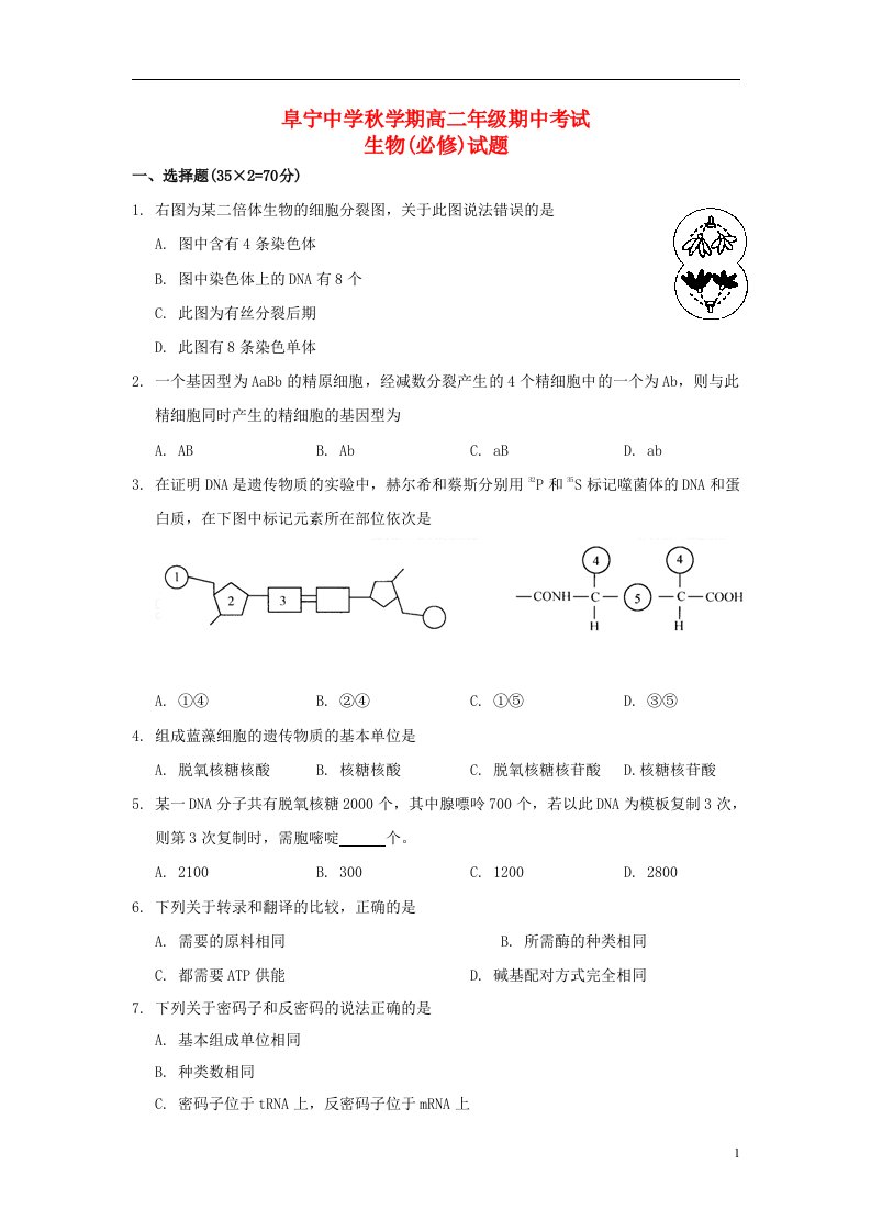 江苏省阜宁县高二生物（必修）上学期期中试题新人教版