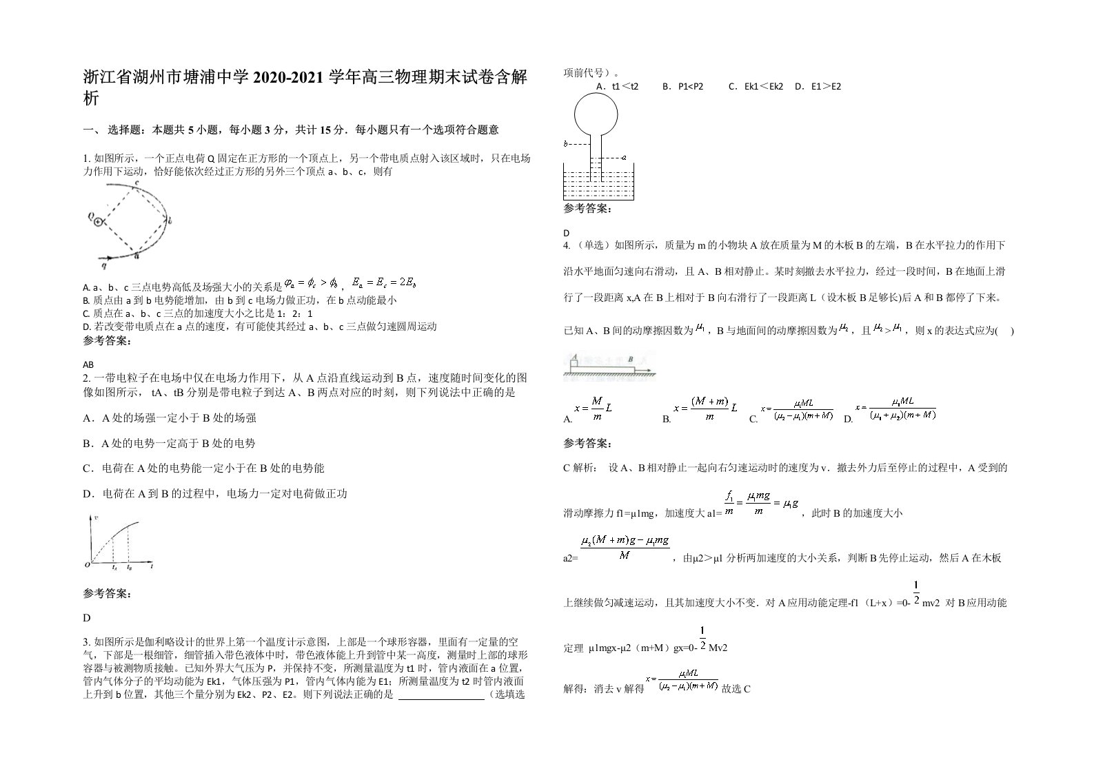 浙江省湖州市塘浦中学2020-2021学年高三物理期末试卷含解析