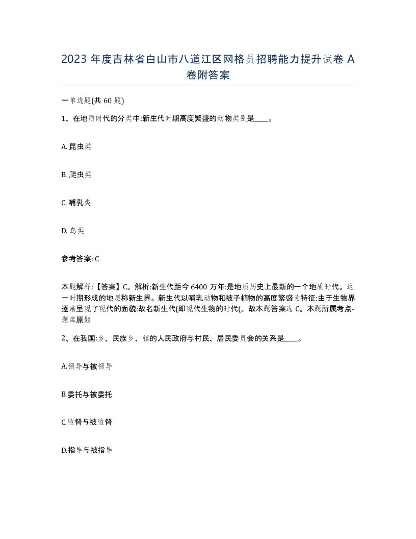 2023年度吉林省白山市八道江区网格员招聘能力提升试卷A卷附答案