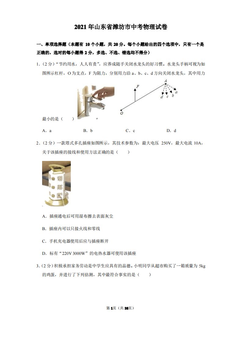 2021年山东省潍坊市中考物理真题试卷