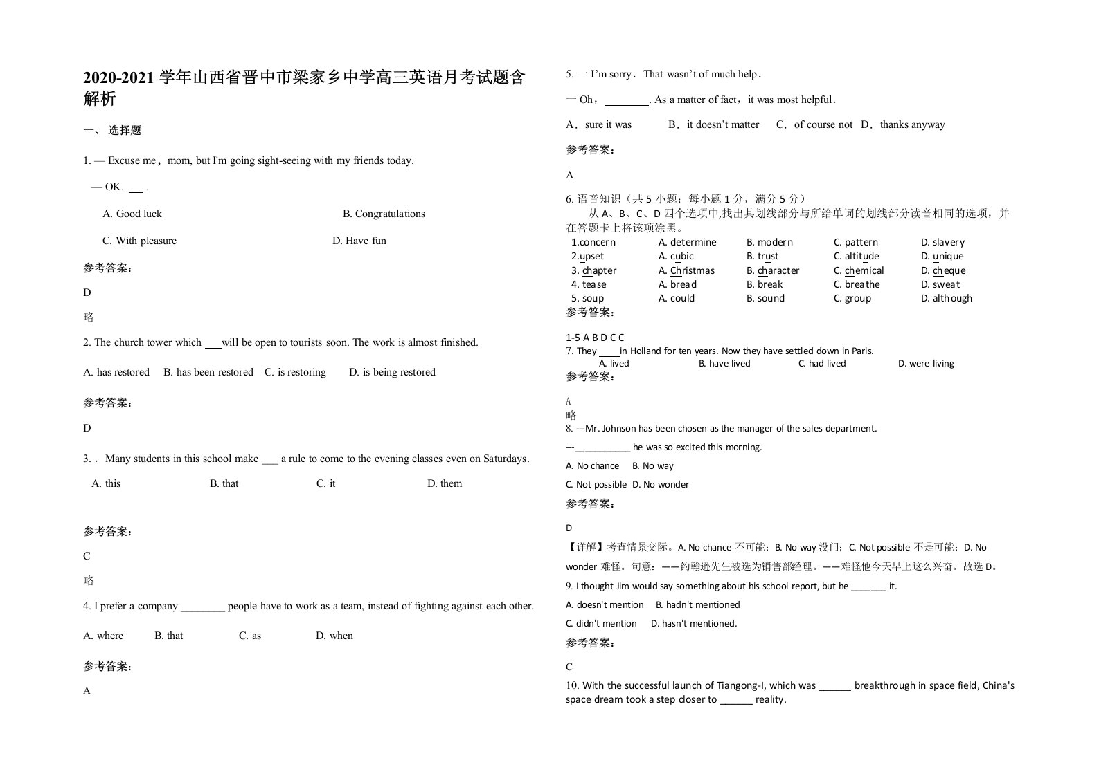 2020-2021学年山西省晋中市梁家乡中学高三英语月考试题含解析