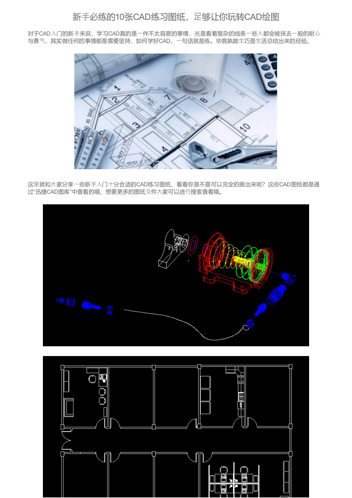 新手必练的10张CAD练习图纸，足够让你玩转CAD绘图