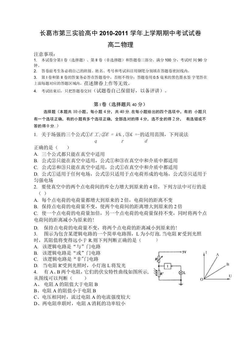 高二物理上册期中模块测试卷9