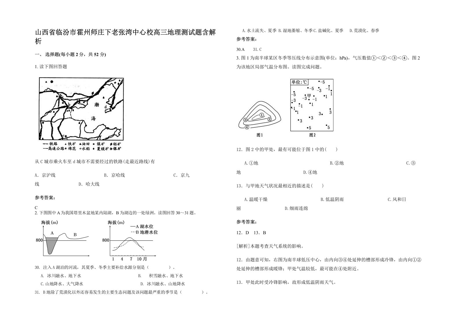 山西省临汾市霍州师庄下老张湾中心校高三地理测试题含解析