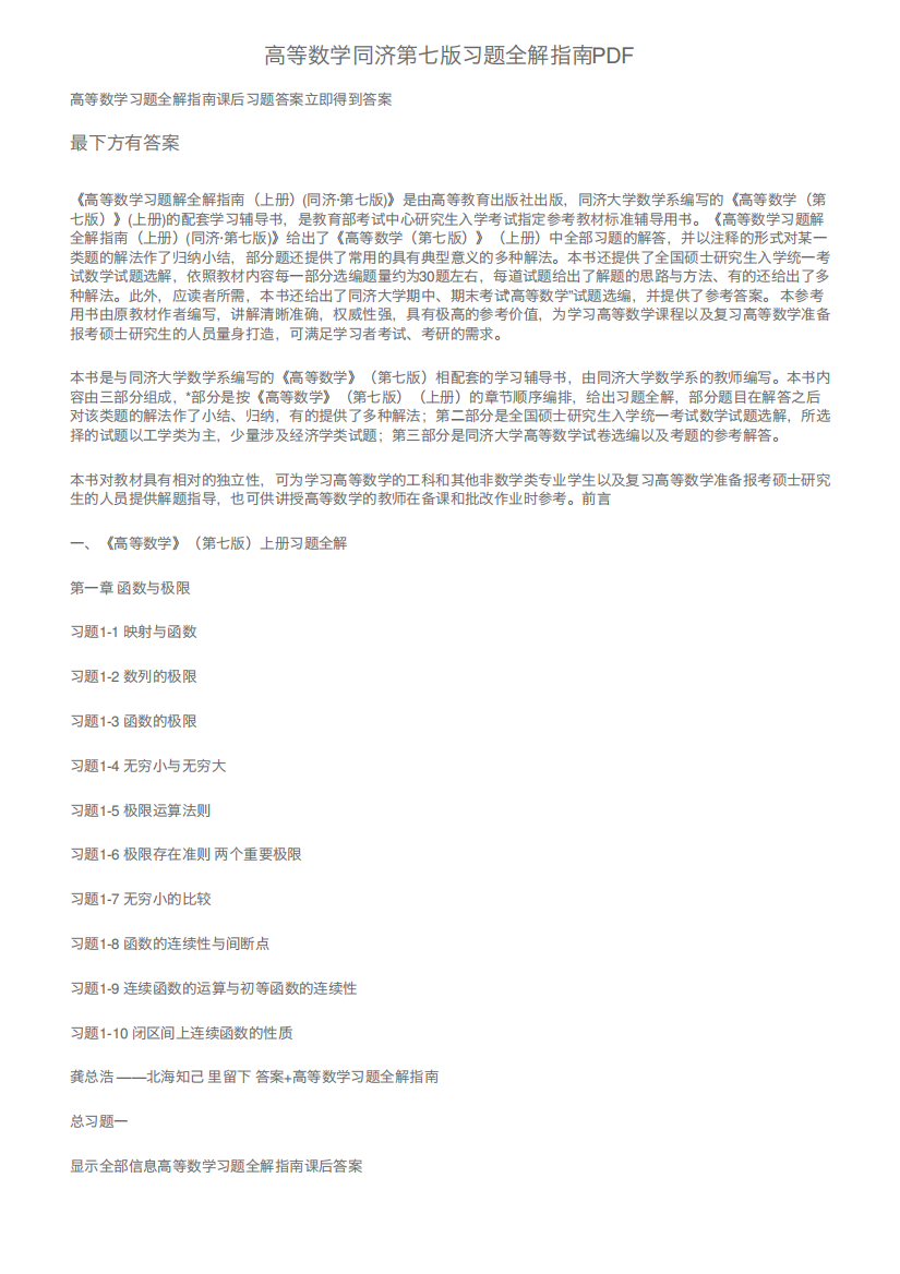 高等数学同济第七版习题全解指南PDF